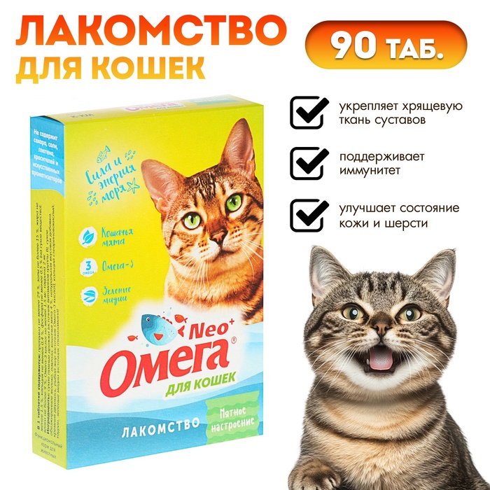 Лакомство Омега Neo+ «Мятное настроение» для кошек, с кошачьей мятой, 90 табл - Фото 1