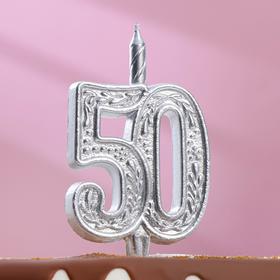 Свеча для торта цифра "Юбилейная" цифра 50, серебряная, 9,7 см,