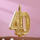 Свеча для торта цифра "Юбилейная" 40, золотая, 9,7 см, - фото 318192673