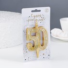 Свеча для торта цифра «Юбилейная» 50, золотая, 9.7 см - Фото 2