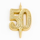 Свеча для торта цифра «Юбилейная» 50, золотая, 9.7 см - Фото 3