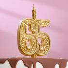 Свеча для торта цифра «Юбилейная» 65, золотая, 9.7 см - Фото 1