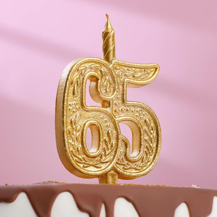 Свеча для торта цифра "Юбилейная" 65, золотая, 9,7 см, - Фото 1