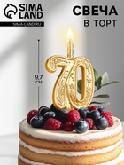 Свеча для торта цифра «Юбилейная» 70, золотая, 9.7 см - Фото 1