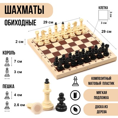 Шахматы настольные, фигуры пластик, король h=7 см, пешка h=4 см, 29×29 см