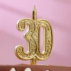 Свеча для торта цифра "Юбилейная" 30, золотая, 9,7 см, - фото 8819893