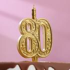 Свеча для торта цифра «Юбилейная» 80, золотая, 9.7 см - Фото 1