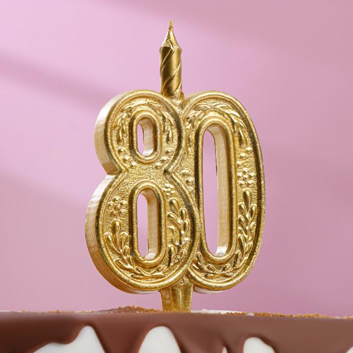 Свеча для торта цифра «Юбилейная» 80, золотая, 9.7 см - Фото 1