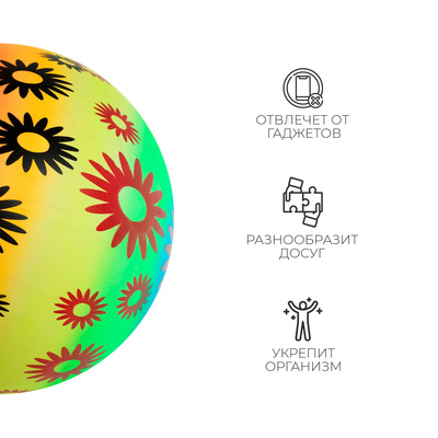 Мяч детский «Цветочки», d=22 см