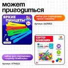 Сортер на 8 цветов «Весёлые бусинки», с пинцетом, по методике Монтессори, 3+ 4004713 - фото 1956593