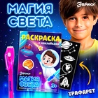 Набор для рисования светом «Космос», с наклейками и раскраской, ручка с фонариком, невидимые чернила - Фото 1