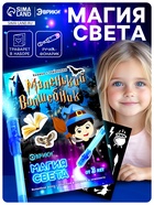 Активити-книжка с рисунками светом «Маленький волшебник», ручка с фонариком и невидимыми чернилами - Фото 1