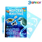 Активити-книжка с рисунками светом «Морские животные» - фото 298180055