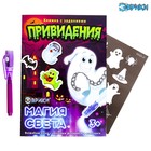 Активити-книжка с рисунками светом «Привидения», ручка с фонариком и невидимыми чернилами - Фото 1
