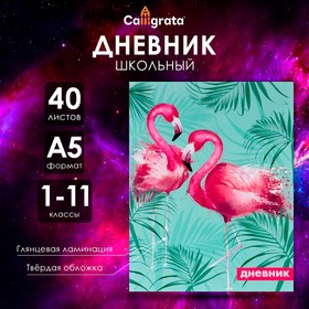 Дневник универсальный для 1-11 класса "Фламинго-1", твёрдая обложка, глянцевая ламинация, 40 листов 4167882