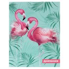 Дневник школьный для 1-11 классов, «Фламинго 1», твёрдая обложка 7БЦ, глянцевая ламинация, 40 листов - Фото 2