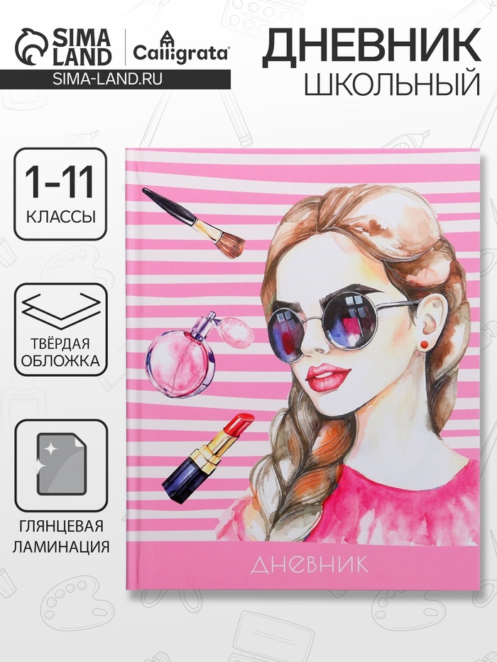 Дневник школьный для 1-11 классов, «Девочка», твёрдая обложка 7БЦ, глянцевая ламинация, 40 листов