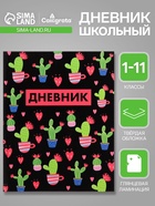Дневник в твёрдой обложке, для 1-11 классов, глянцевая ламинация, 40 листов, Calligrata «Кактусы. Паттерн» - Фото 1