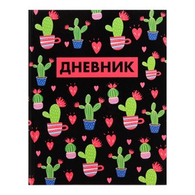 Дневник в твёрдой обложке, для 1-11 классов, глянцевая ламинация, 40 листов, Calligrata «Кактусы. Паттерн»