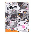 Дневник универсальный для 1-11 классов, "Коты 2", твердая обложка 7БЦ, глянцевая ламинация, 40 листов - Фото 1