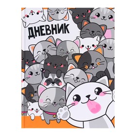 Дневник универсальный для 1-11 классов, "Коты 2", твердая обложка 7БЦ, глянцевая ламинация, 40 листов