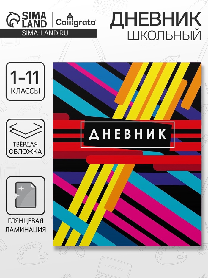 Дневник школьный для 1-11 классов, «Абстракция», твёрдая обложка 7БЦ, глянцевая ламинация, 40 листов - Фото 1