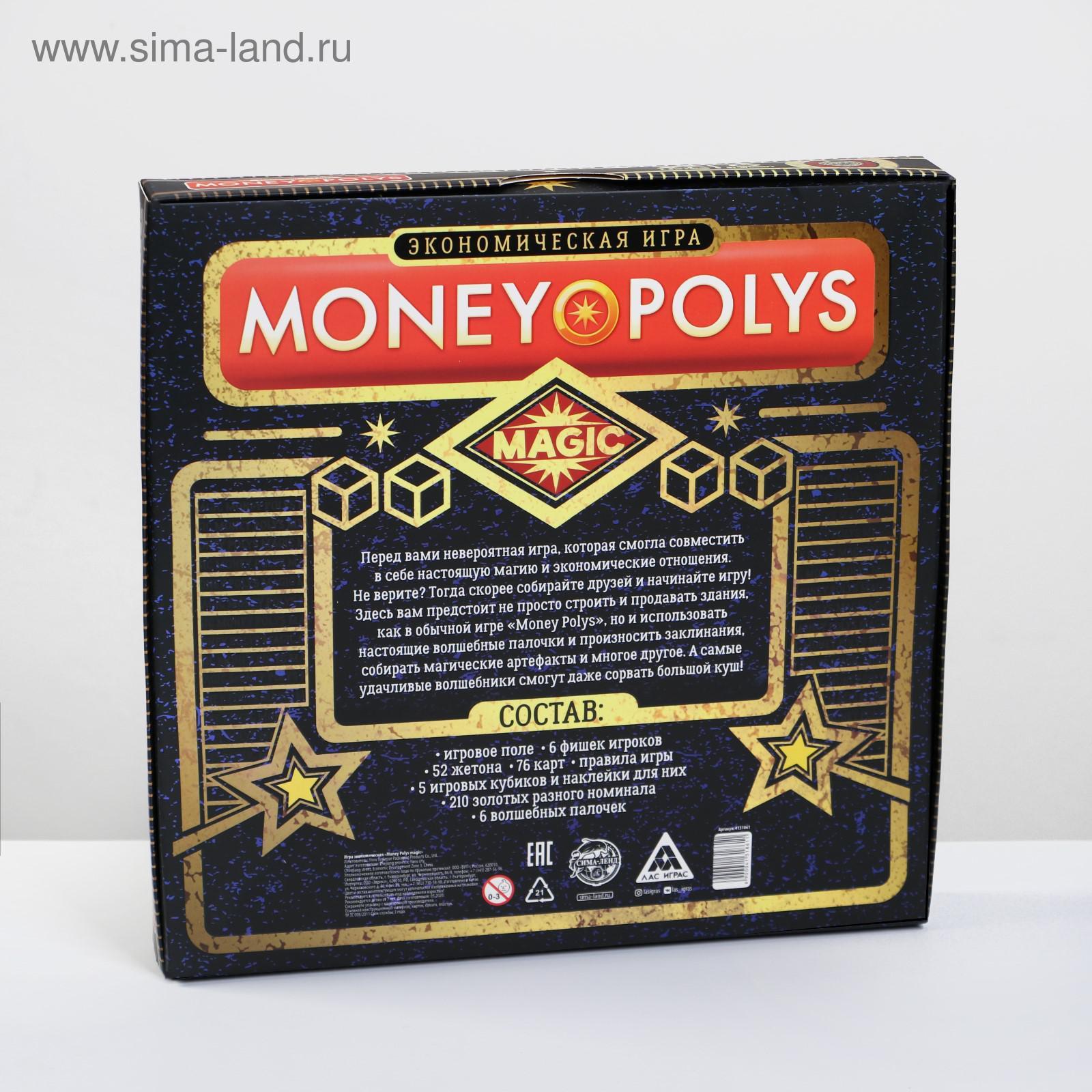 Настольная экономическая игра «MONEY POLYS. Magic», 210 банкнот, 7+  (4131861) - Купить по цене от 360.00 руб. | Интернет магазин SIMA-LAND.RU