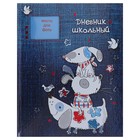 Дневник для 1-11 классов «Собаки», твёрдая обложка, глянцевая ламинация, тиснение фольгой, вырубное окно для фото, 48 листов - Фото 1