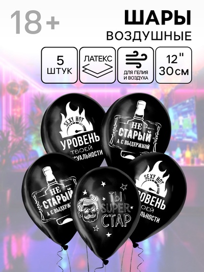 Воздушные шары латексные 12" «Для друга», 5 шт., 18+