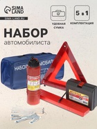 Набор автомобилиста «Базовый» Престиж №1, 5 предметов - Фото 1