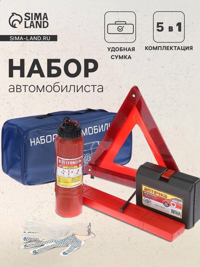 Набор автомобилиста «Базовый» Престиж №1, 5 предметов - Фото 1