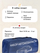 Набор автомобилиста «Базовый» Престиж №1, 5 предметов - Фото 2