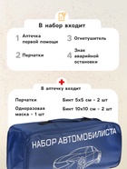 Набор автомобилиста «Базовый» Престиж №1, 5 предметов - Фото 2