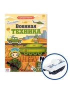 Активити - книга «Военная техника», 12 стр., с наклейками и игрушкой - Фото 2