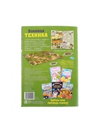 Активити - книга «Военная техника», 12 стр., с наклейками и игрушкой - Фото 12