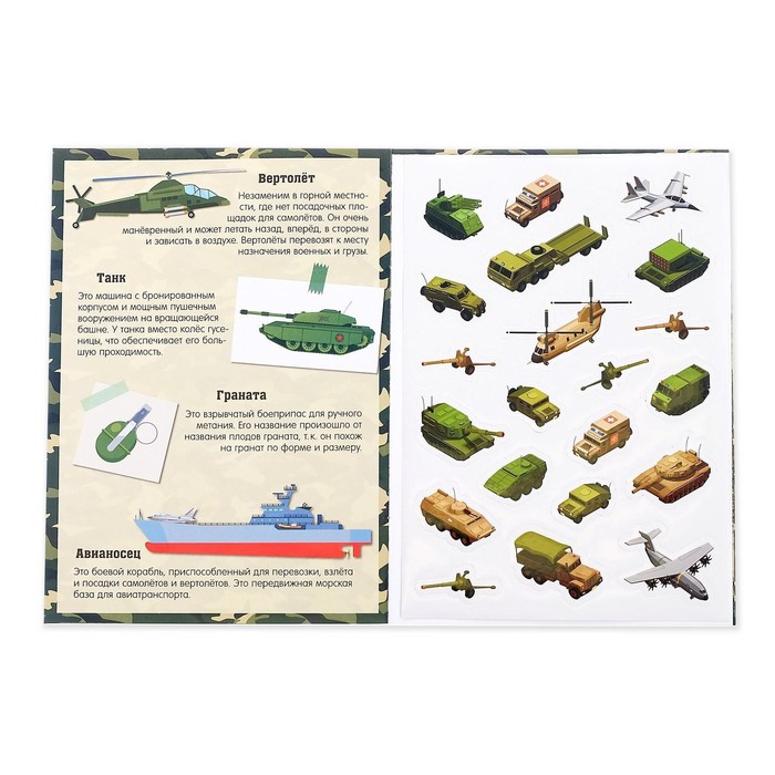 Активити-книга с наклейками и игрушкой «Военная техника», 12 стр. - фото 1884929531