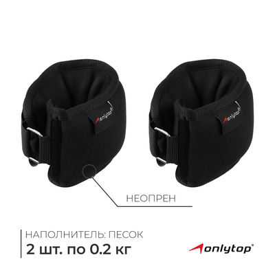 Утяжелители на запястье, 2 шт. × 200 г, цвет чёрный