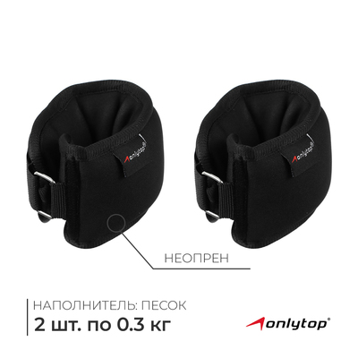 Утяжелители на запястье, 2 шт. × 300 г, цвет чёрный