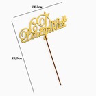 Топпер для торта деревянный «С Днём Рождения», 14.3×7.8 см - Фото 4