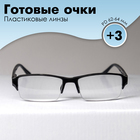 Готовые очки Восток 0056, цвет чёрный, отгибающаяся дужка, +3 - фото 321437093