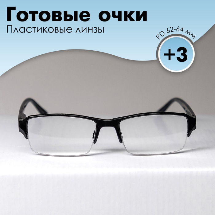 Готовые очки Восток 0056, цвет чёрный, отгибающаяся дужка, +3 - Фото 1