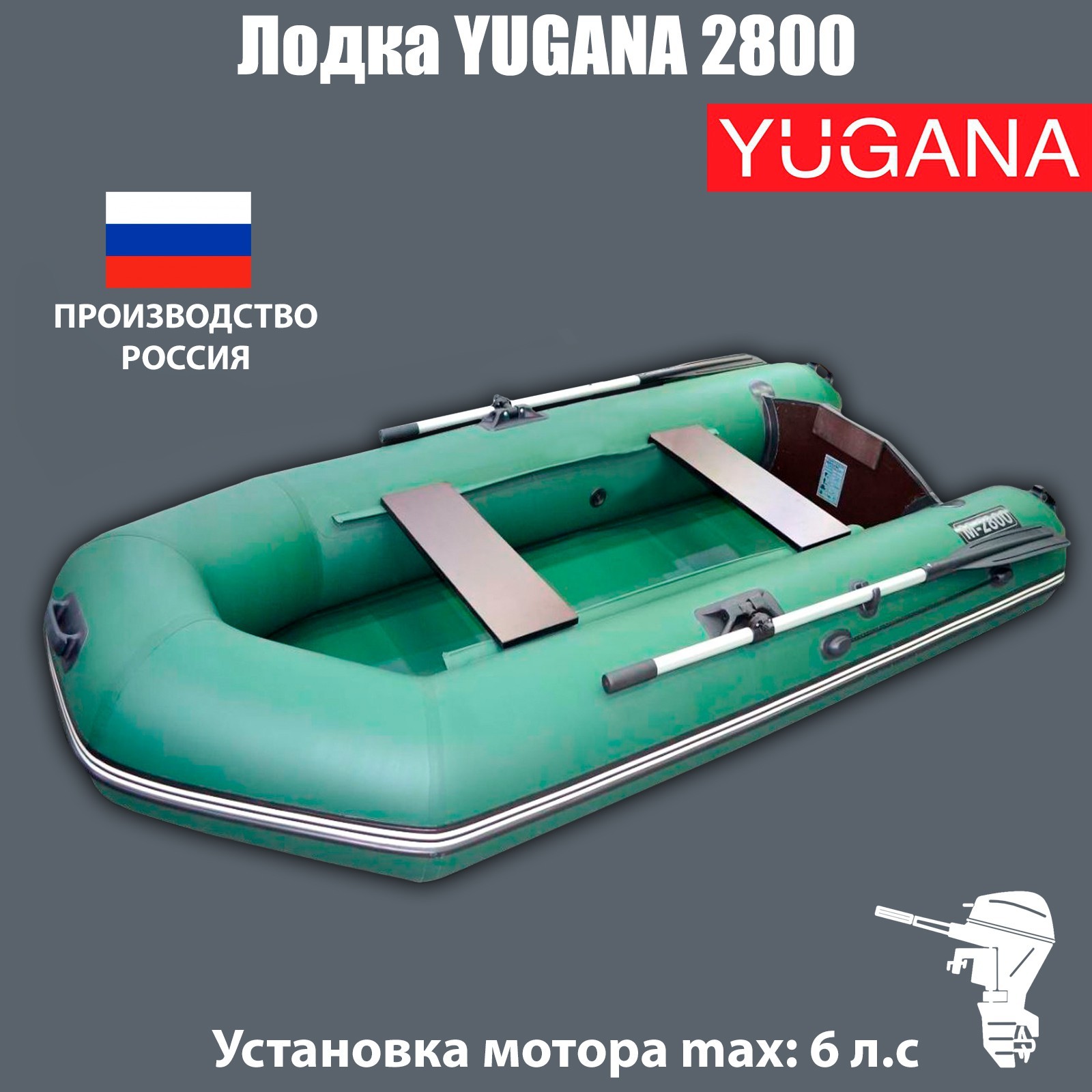 Лодка YUGANA 2800, цвет олива (4321397) - Купить по цене от 24 289.00 руб.  | Интернет магазин SIMA-LAND.RU