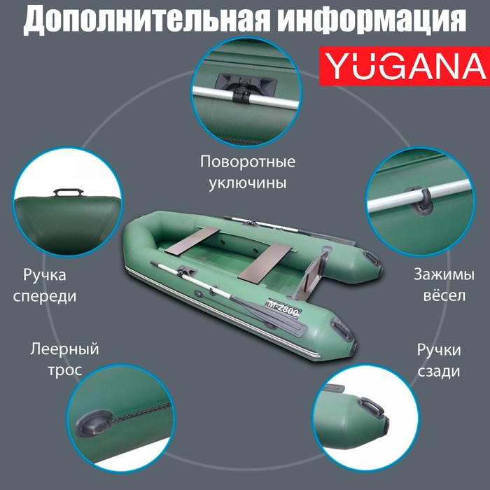 Лодка YUGANA 2800, цвет олива - фото 1911366951