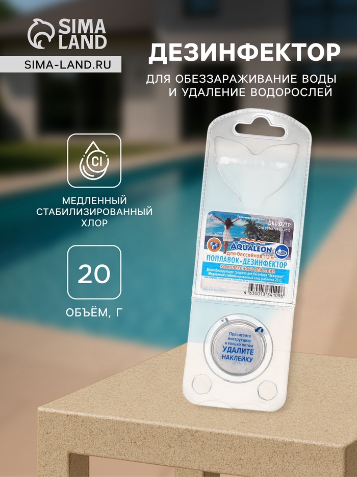 Медленный стабилизированный хлор Aqualeon комп., 20 г, 1 табл в дозаторе с поплавком - Фото 1