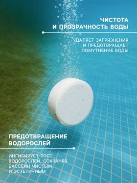 Медленный стабилизированный хлор Aqualeon комплексный таб. 20 г. 1,5 кг