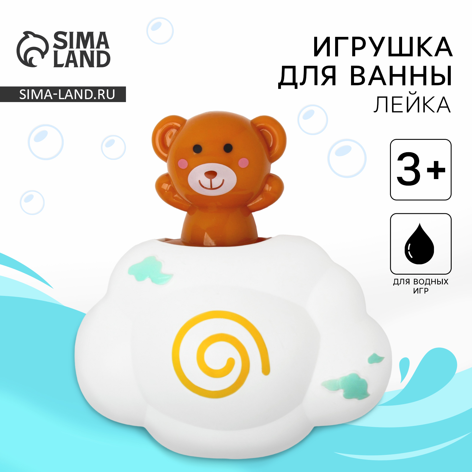 Игрушка для ванны «Мишка на облачке», с брызгалкой (4171683) - Купить ...