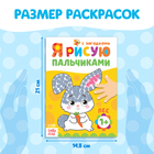 Раскраски для малышей «Мы рисуем пальчиками», набор 4 шт. по 16 стр. - Фото 2