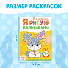 Раскраски набор «Мы рисуем пальчиками», 4 шт. по 16 стр. - Фото 2