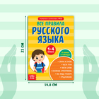 Сборник шпаргалок «Все правила по русскому языку для начальной школы», 36 стр. - Фото 2