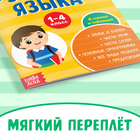 Сборник шпаргалок «Все правила по русскому языку для начальной школы», 36 стр. - фото 8463371